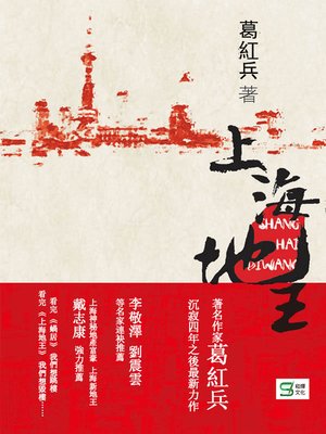 cover image of 上海地王